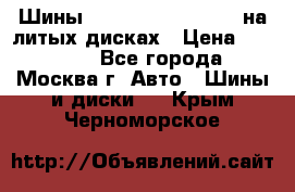 Шины Michelin 255/50 R19 на литых дисках › Цена ­ 75 000 - Все города, Москва г. Авто » Шины и диски   . Крым,Черноморское